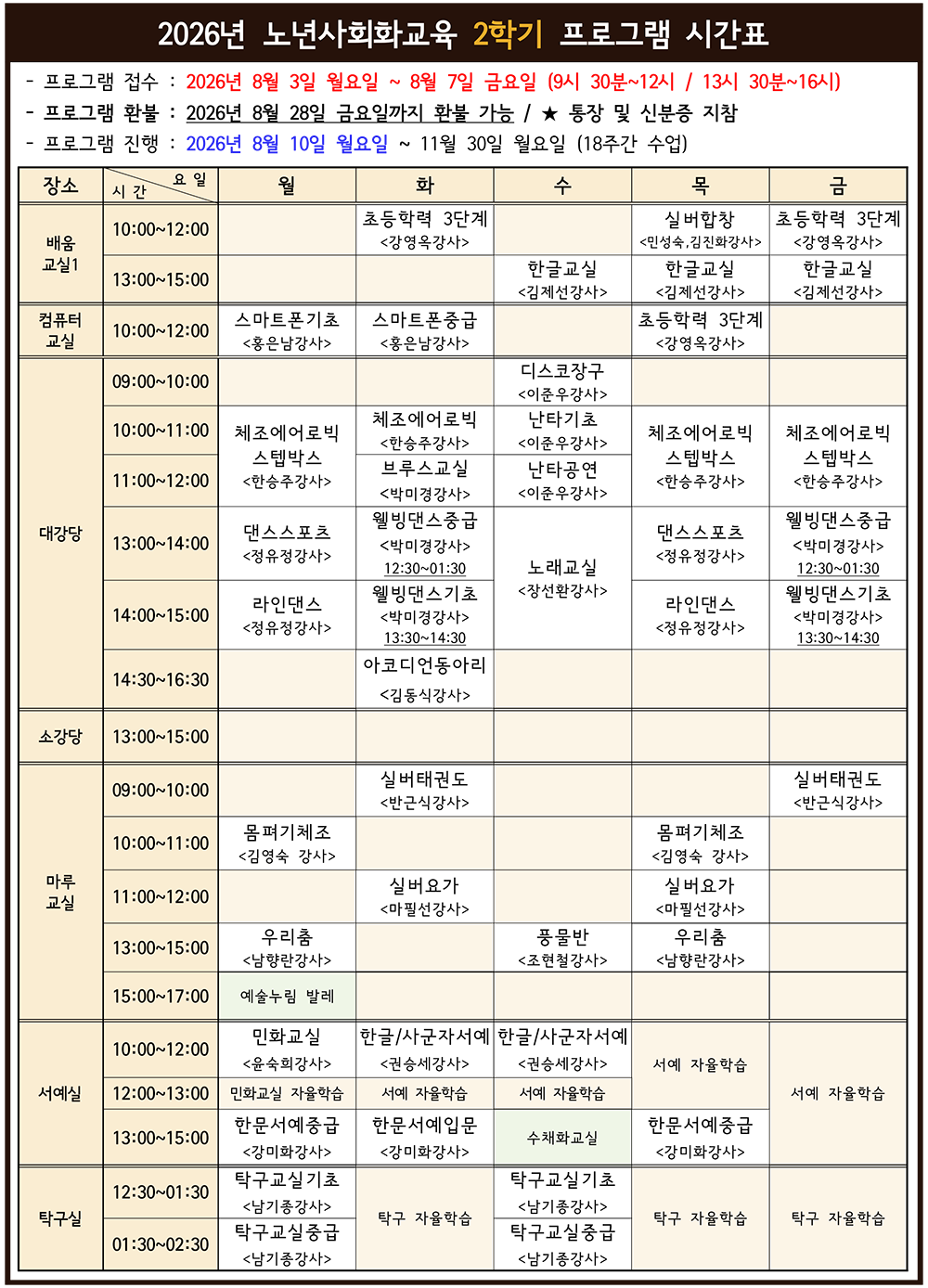 노년사회화교육사업 프로그램 시간표